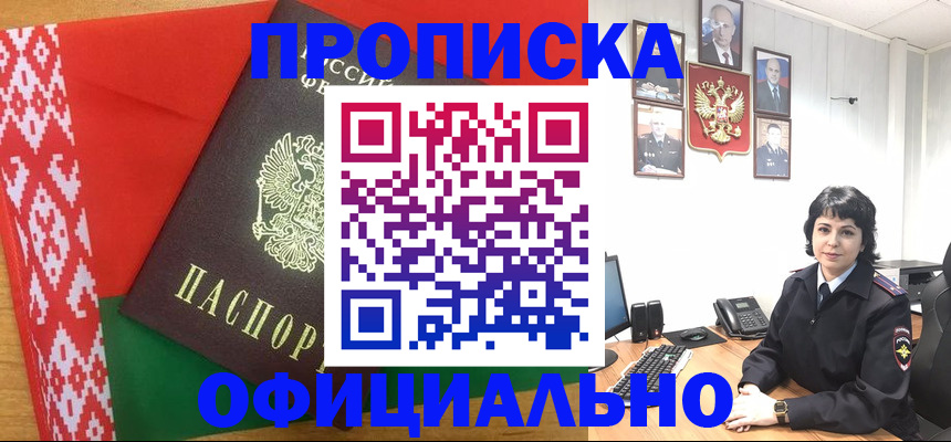 прописка для работы в Гурьевске