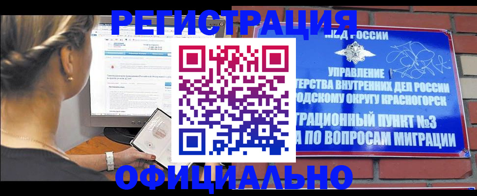 прописка законно в Гурьевске