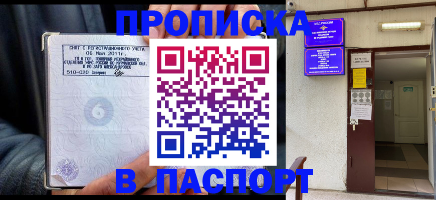 временная регистрация для школы в Гурьевске