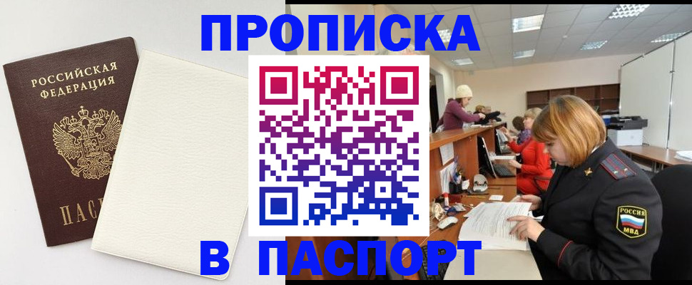 прописка от собственника в Гурьевске