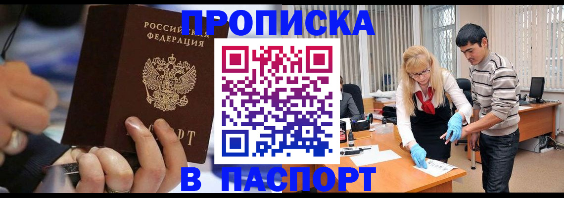 прописка паспорт в Гурьевске