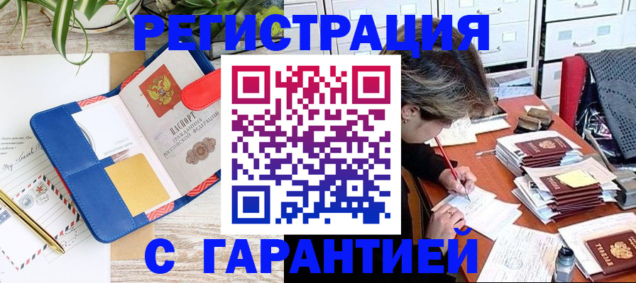 где прописаться в Гурьевске